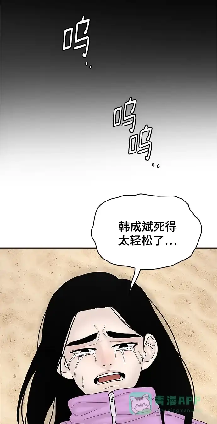 《幸存者偏差》[外传 4话] 李清录，郑韩娜 第93页