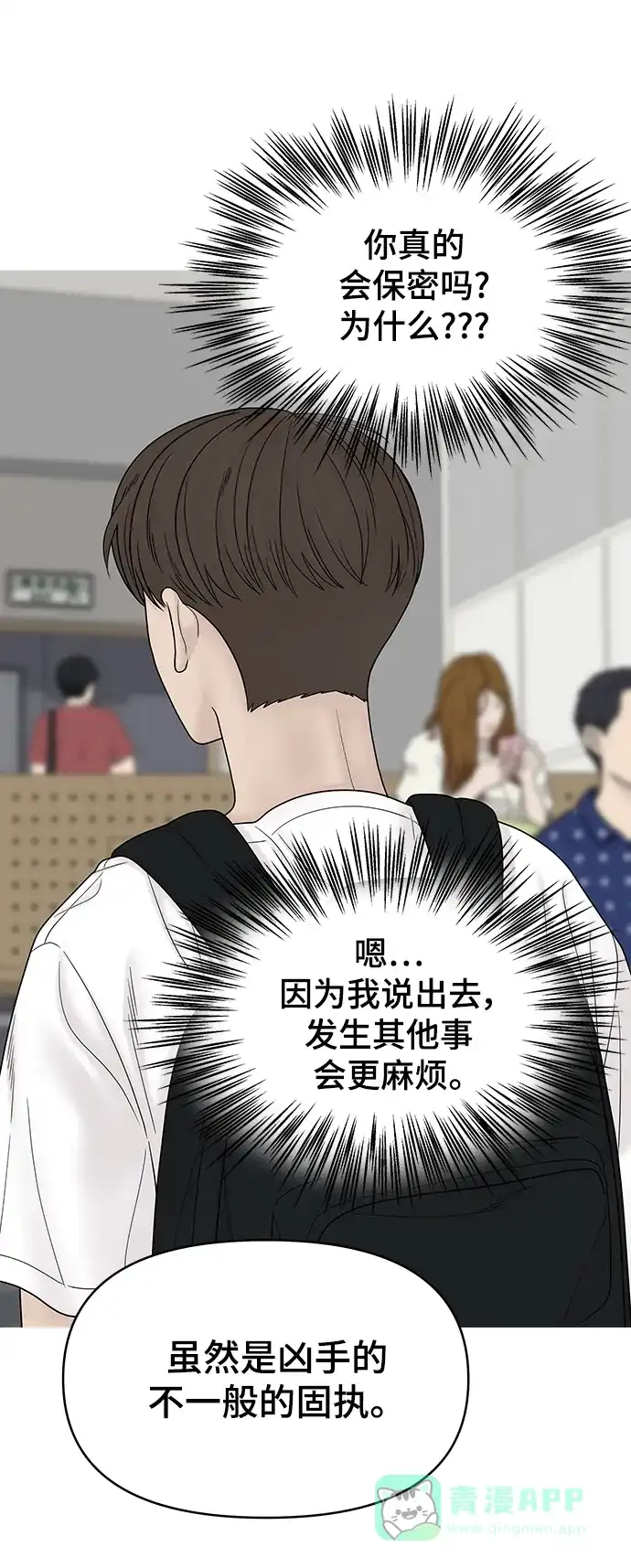 《幸存者偏差》[外传 4话] 李清录，郑韩娜 第33页