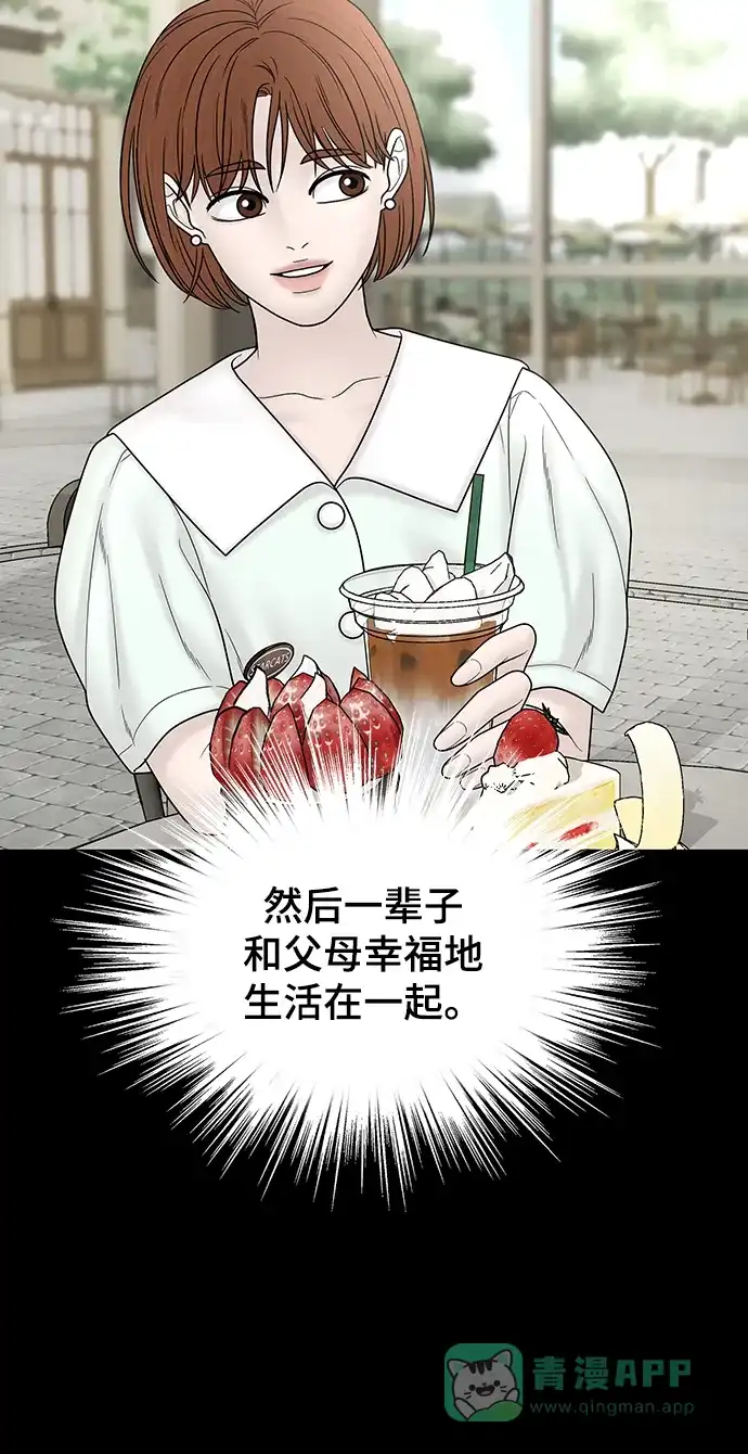 《幸存者偏差》[外传 4话] 李清录，郑韩娜 第88页