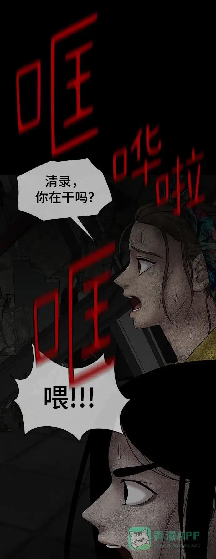 《幸存者偏差》[外传 4话] 李清录，郑韩娜 第61页