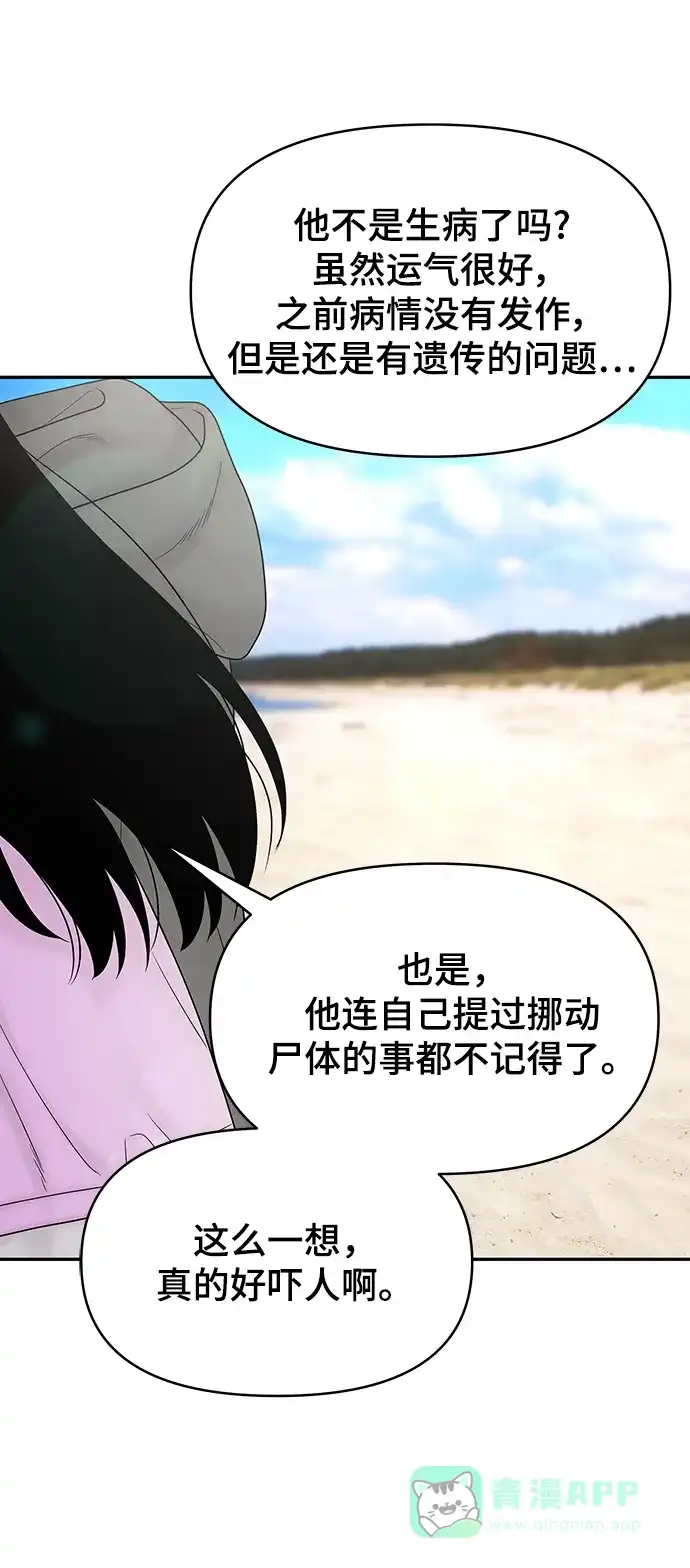 《幸存者偏差》[外传 4话] 李清录，郑韩娜 第19页