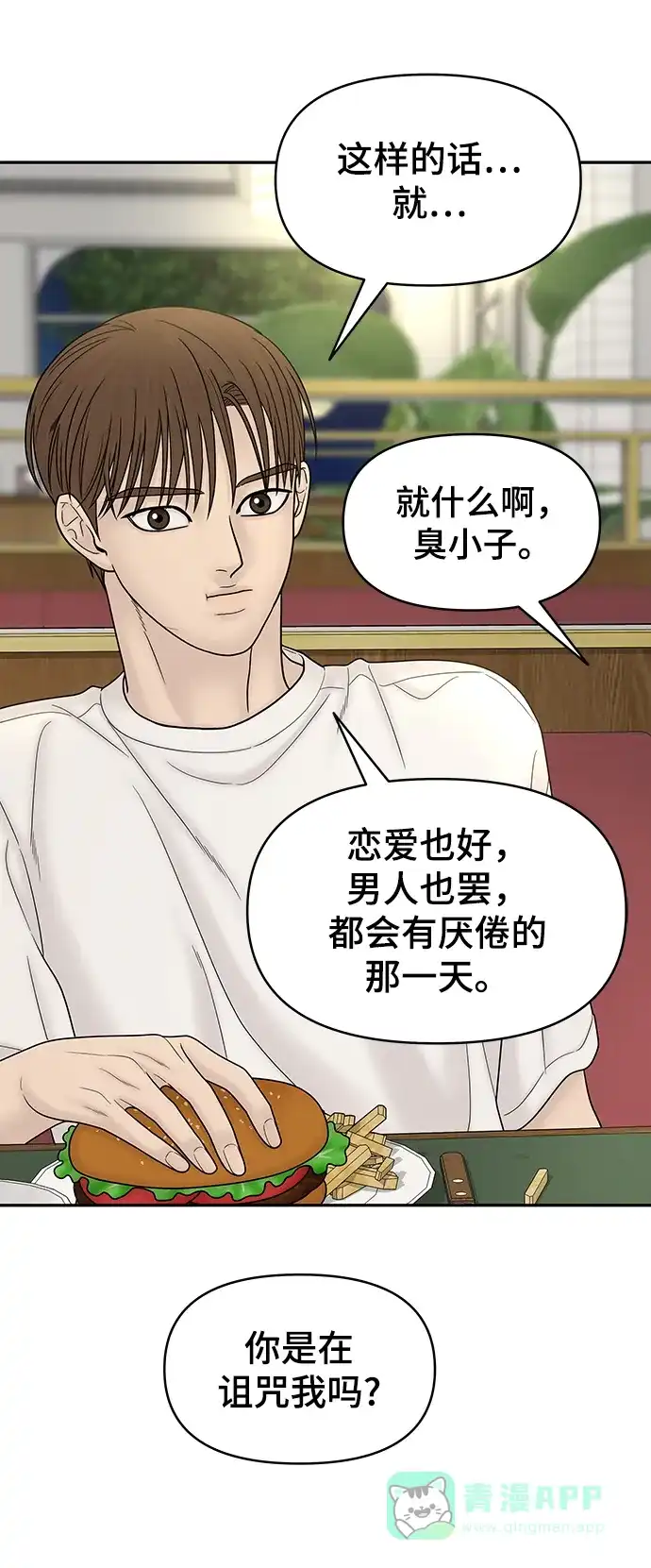 《幸存者偏差》[外传 4话] 李清录，郑韩娜 第109页
