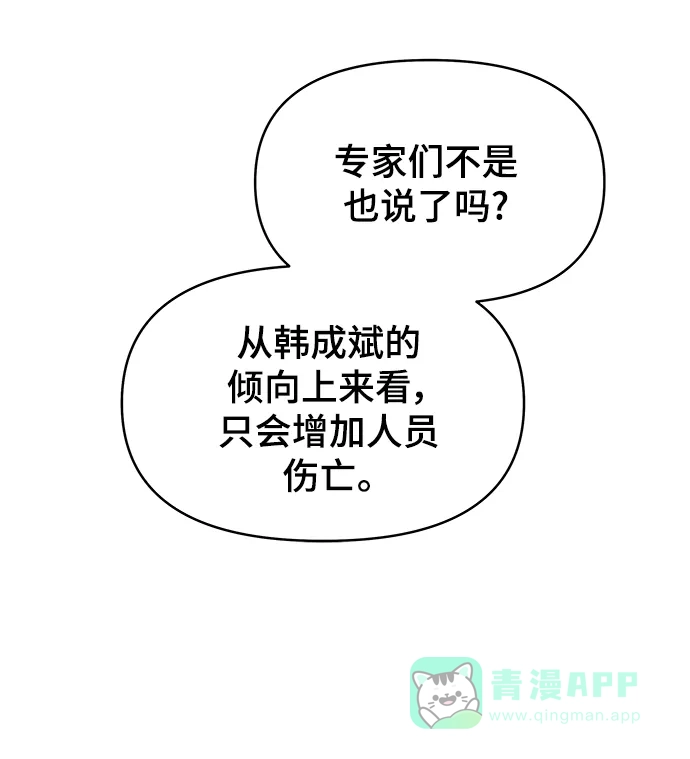 《幸存者偏差》[外传 4话] 李清录，郑韩娜 第49页