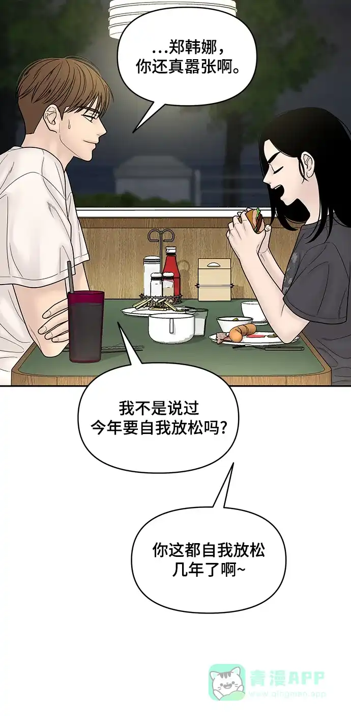 《幸存者偏差》[外传 4话] 李清录，郑韩娜 第117页