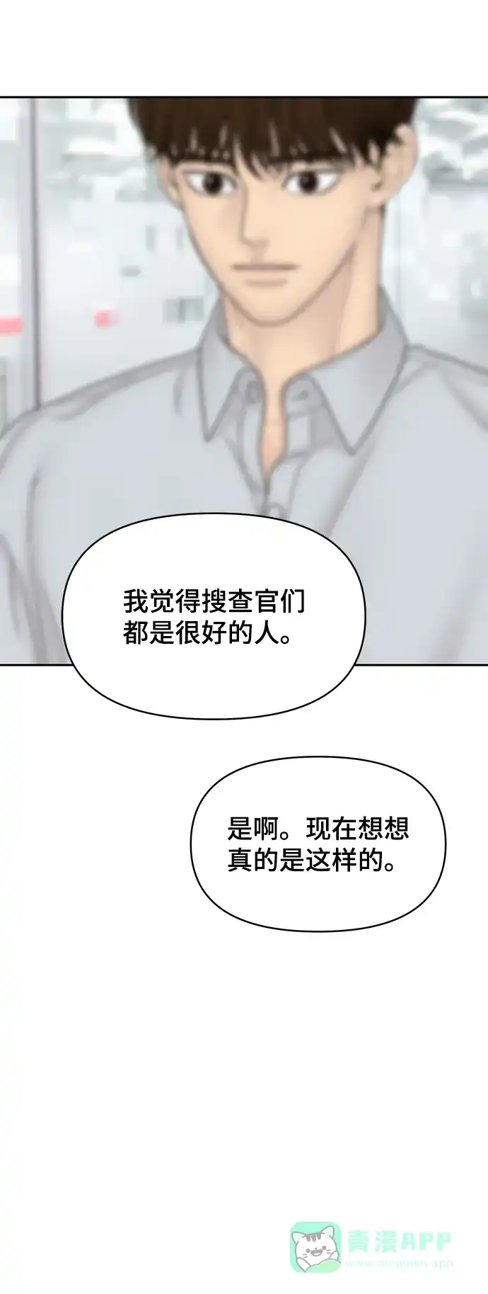 《幸存者偏差》[外传 4话] 李清录，郑韩娜 第52页