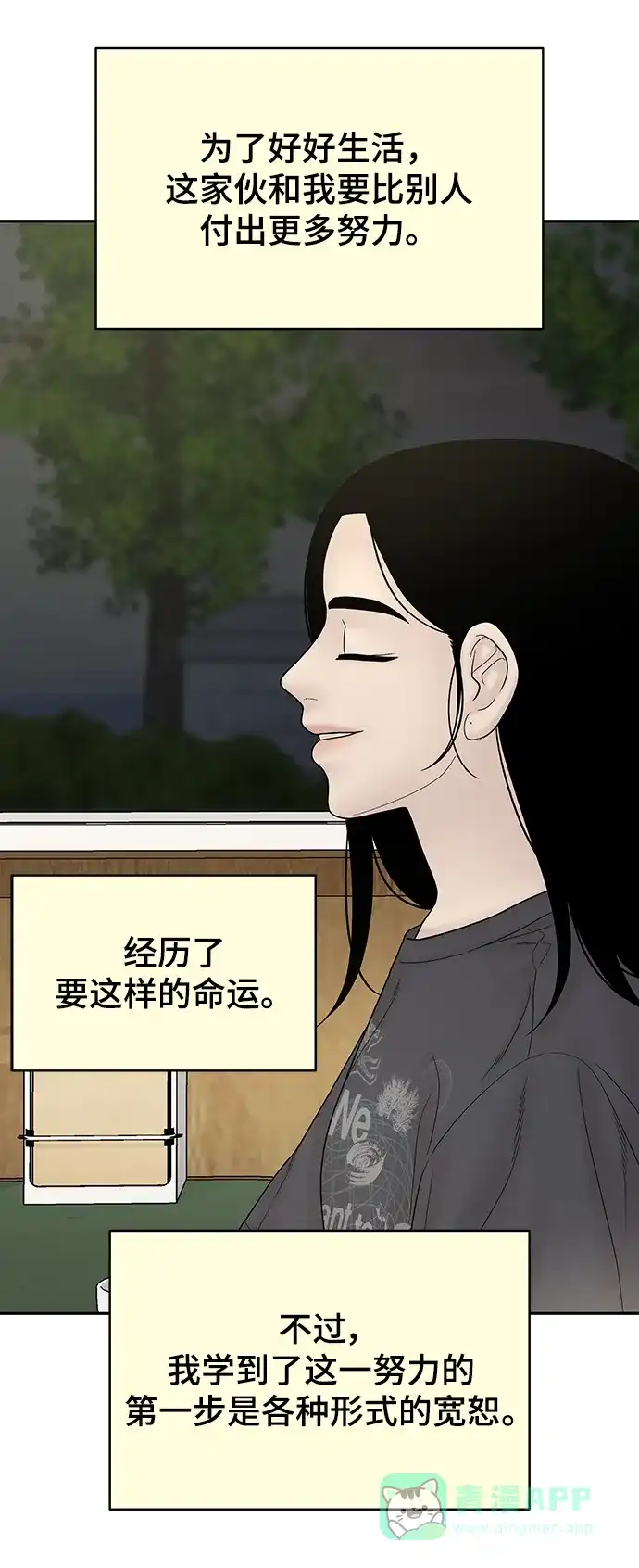 《幸存者偏差》[外传 4话] 李清录，郑韩娜 第118页