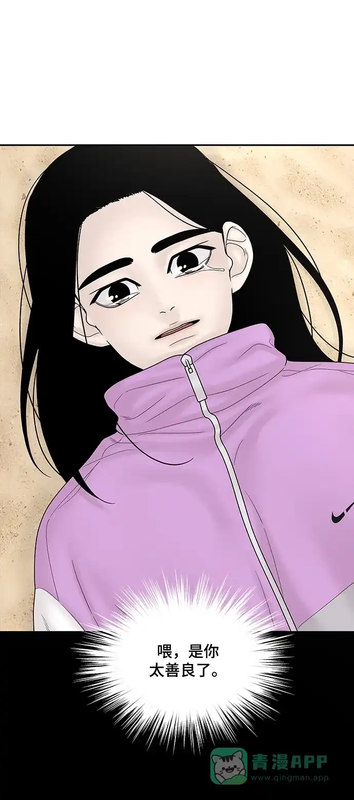 《幸存者偏差》[外传 4话] 李清录，郑韩娜 第75页