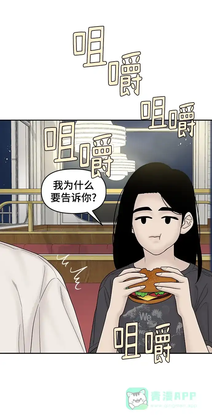 《幸存者偏差》[外传 4话] 李清录，郑韩娜 第111页