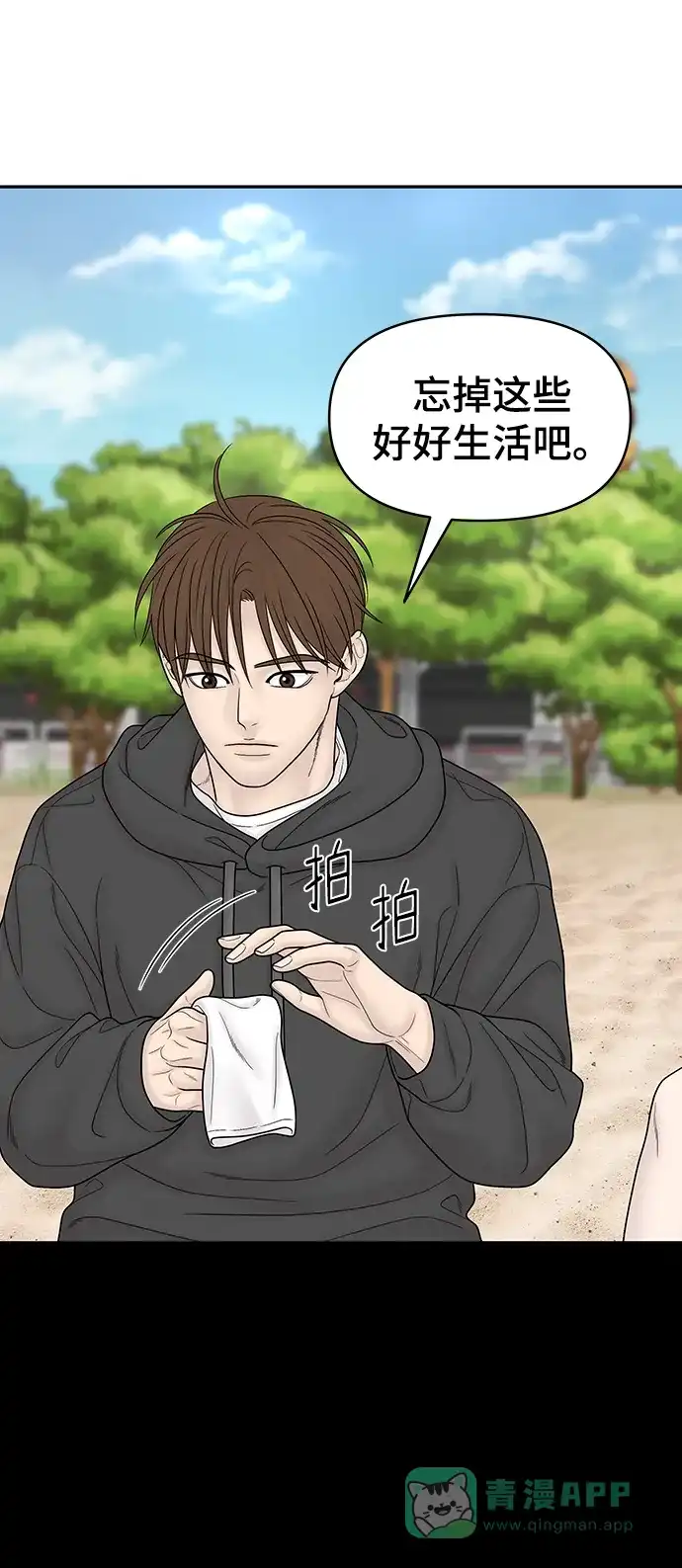 《幸存者偏差》[外传 4话] 李清录，郑韩娜 第58页