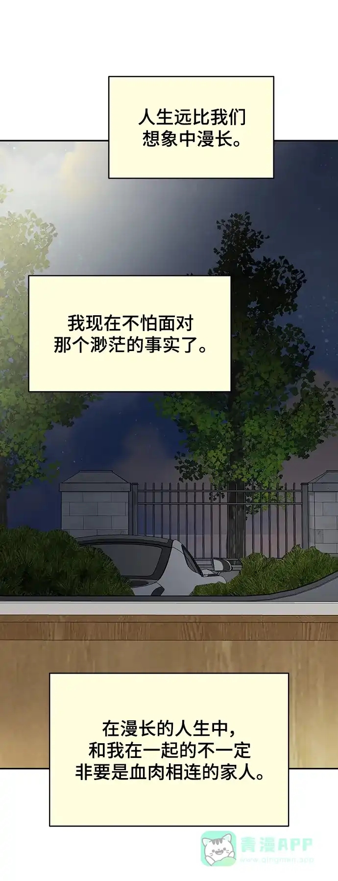 《幸存者偏差》[外传 4话] 李清录，郑韩娜 第115页