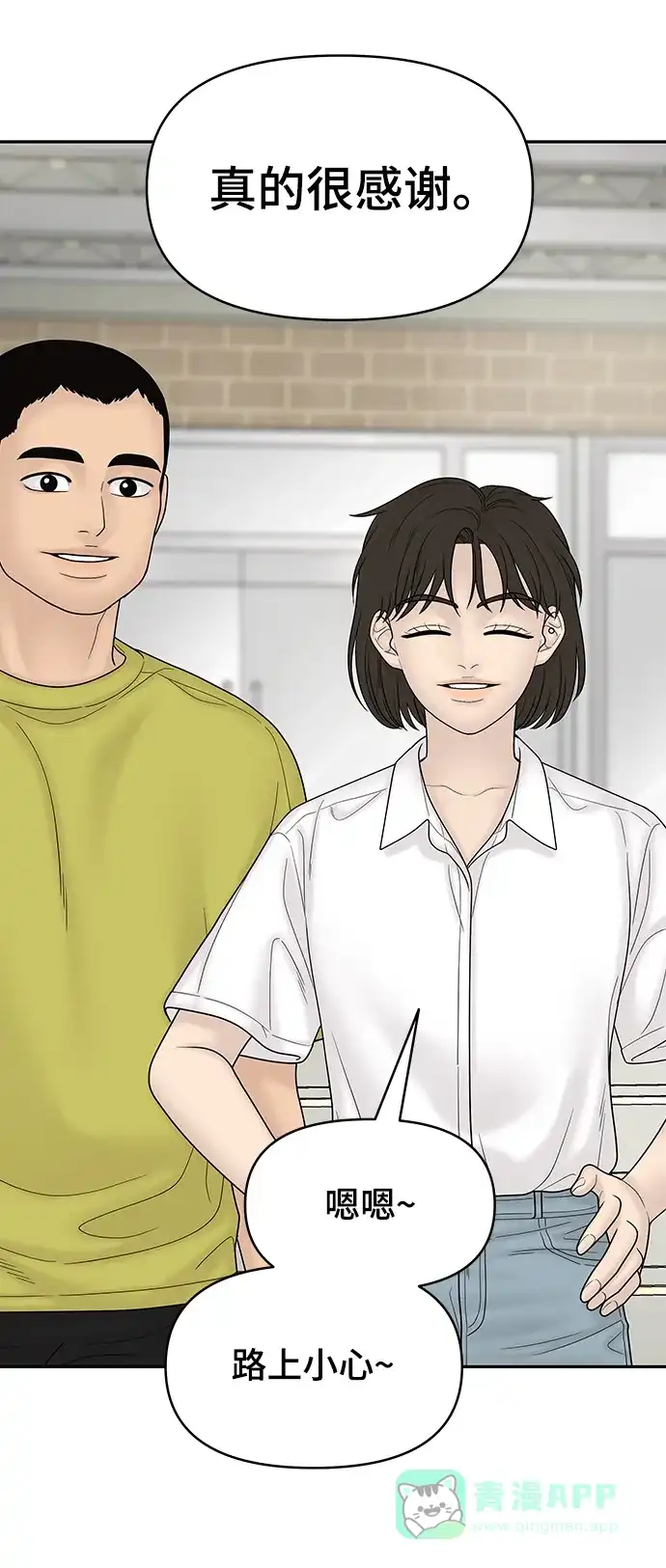 《幸存者偏差》[外传 5话] 宋俊泽 第101页