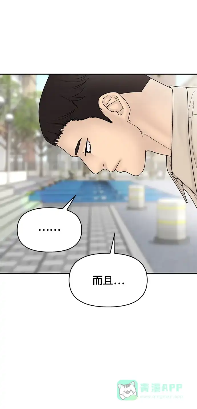 《幸存者偏差》[外传 5话] 宋俊泽 第86页