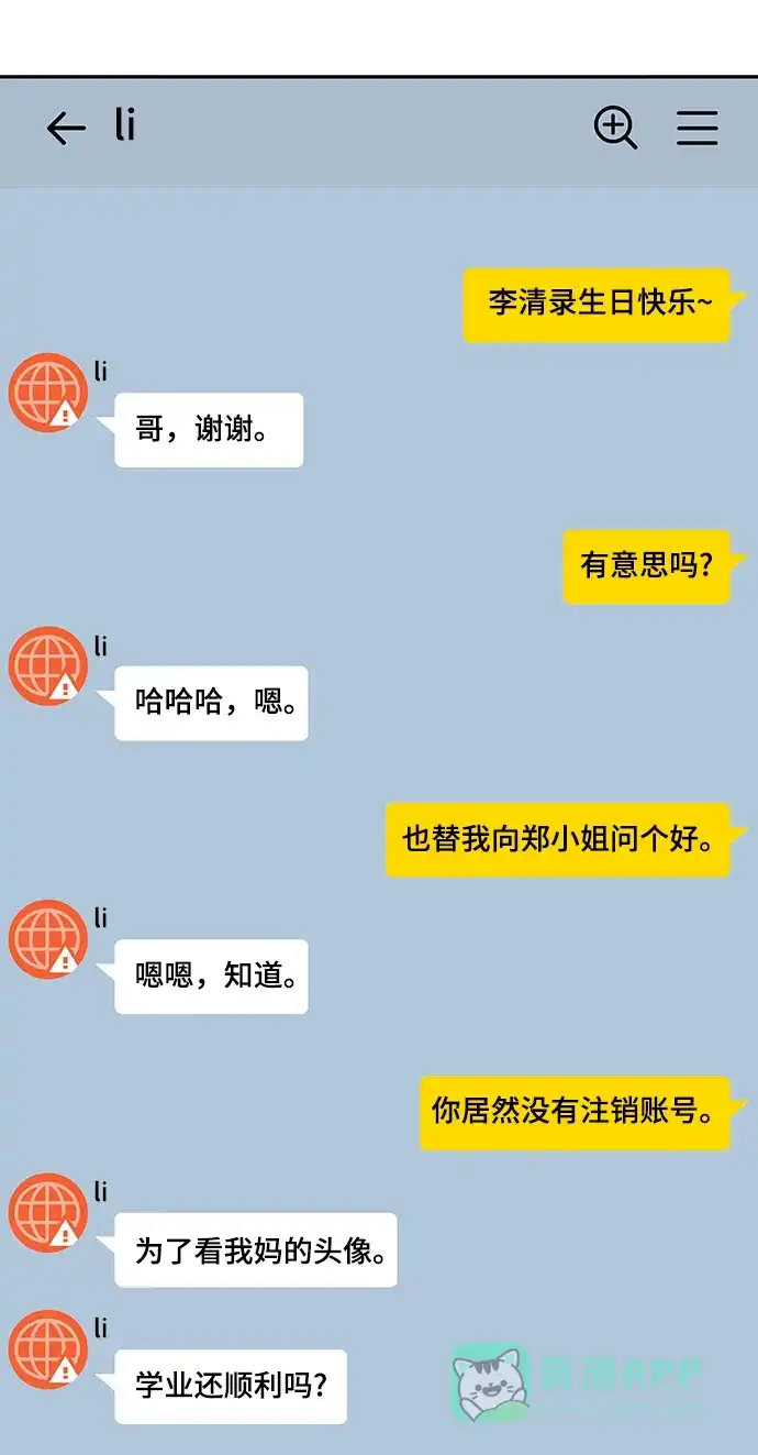 《幸存者偏差》[外传 5话] 宋俊泽 第11页
