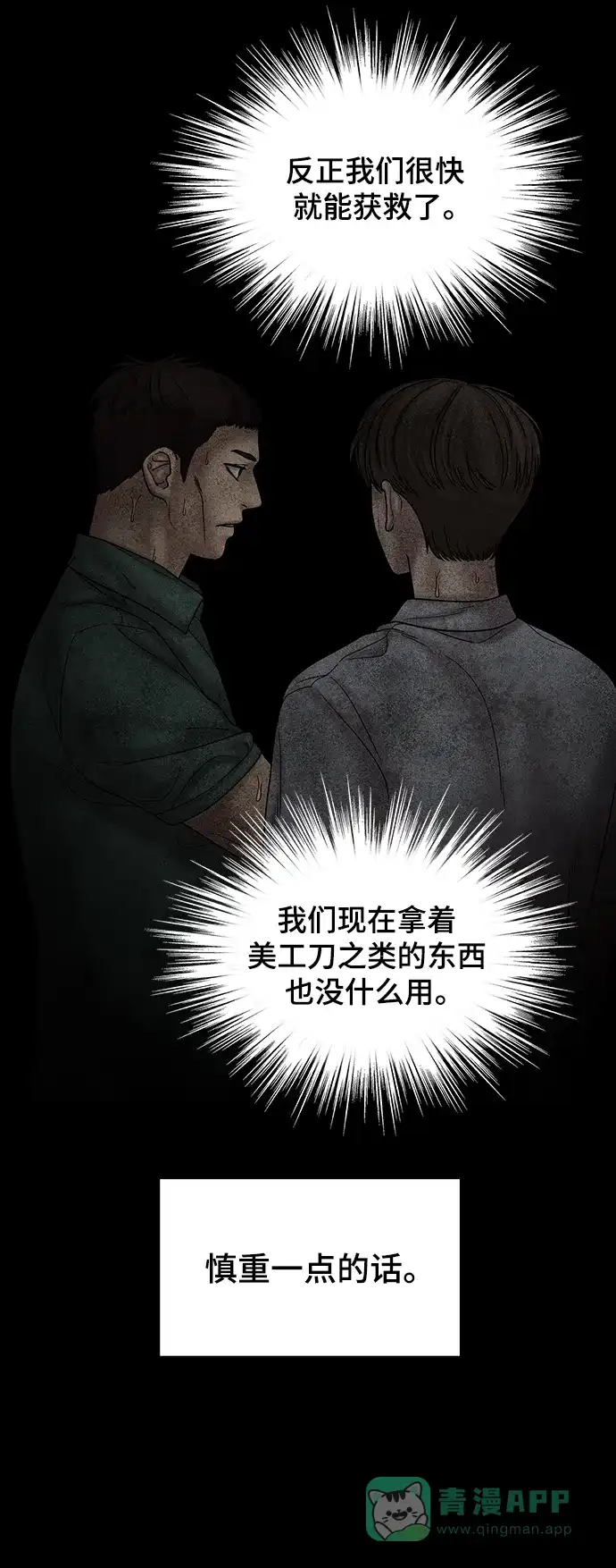 《幸存者偏差》[外传 5话] 宋俊泽 第54页