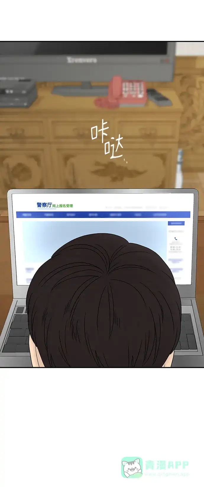 《幸存者偏差》[外传 5话] 宋俊泽 第110页