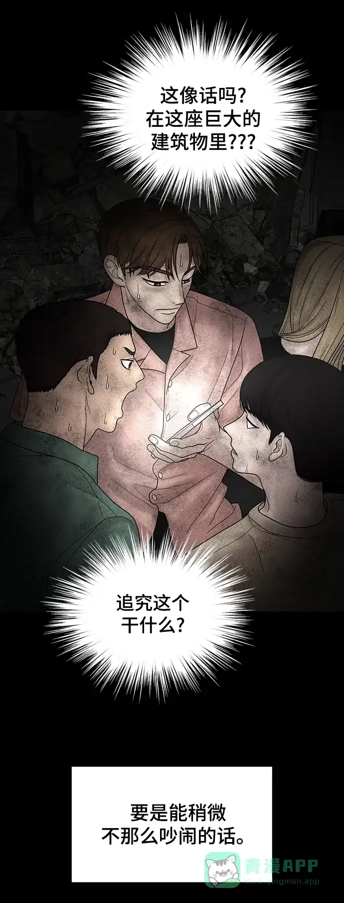 《幸存者偏差》[外传 5话] 宋俊泽 第47页