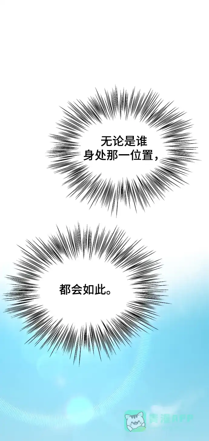 《幸存者偏差》[外传 5话] 宋俊泽 第99页