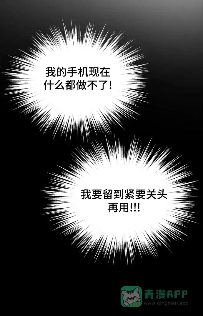 《幸存者偏差》[外传 5话] 宋俊泽 第18页
