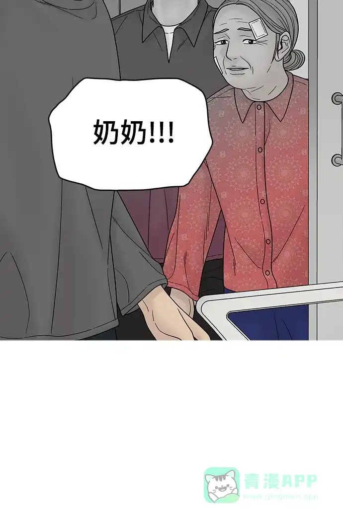 《幸存者偏差》[外传 5话] 宋俊泽 第92页