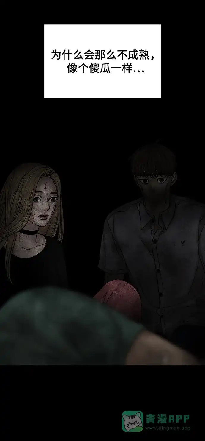 《幸存者偏差》[外传 5话] 宋俊泽 第59页