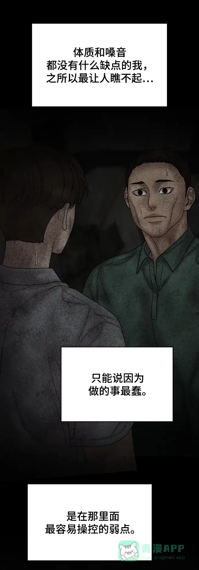 《幸存者偏差》[外传 5话] 宋俊泽 第63页