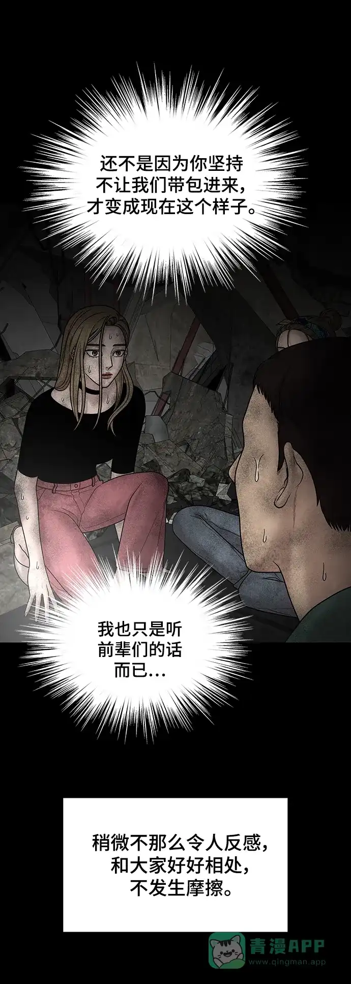 《幸存者偏差》[外传 5话] 宋俊泽 第48页