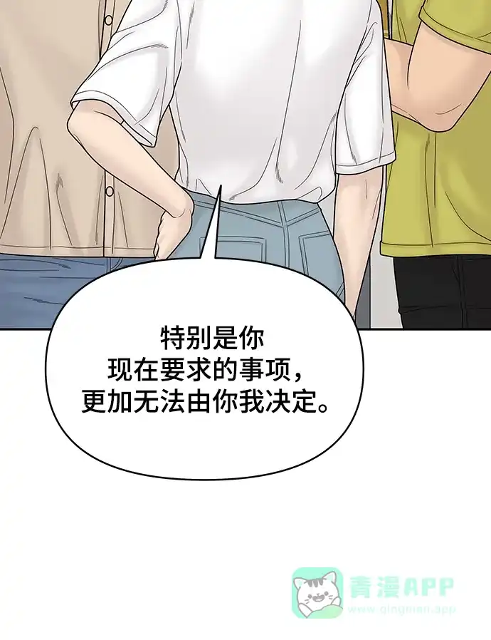 《幸存者偏差》[外传 5话] 宋俊泽 第67页