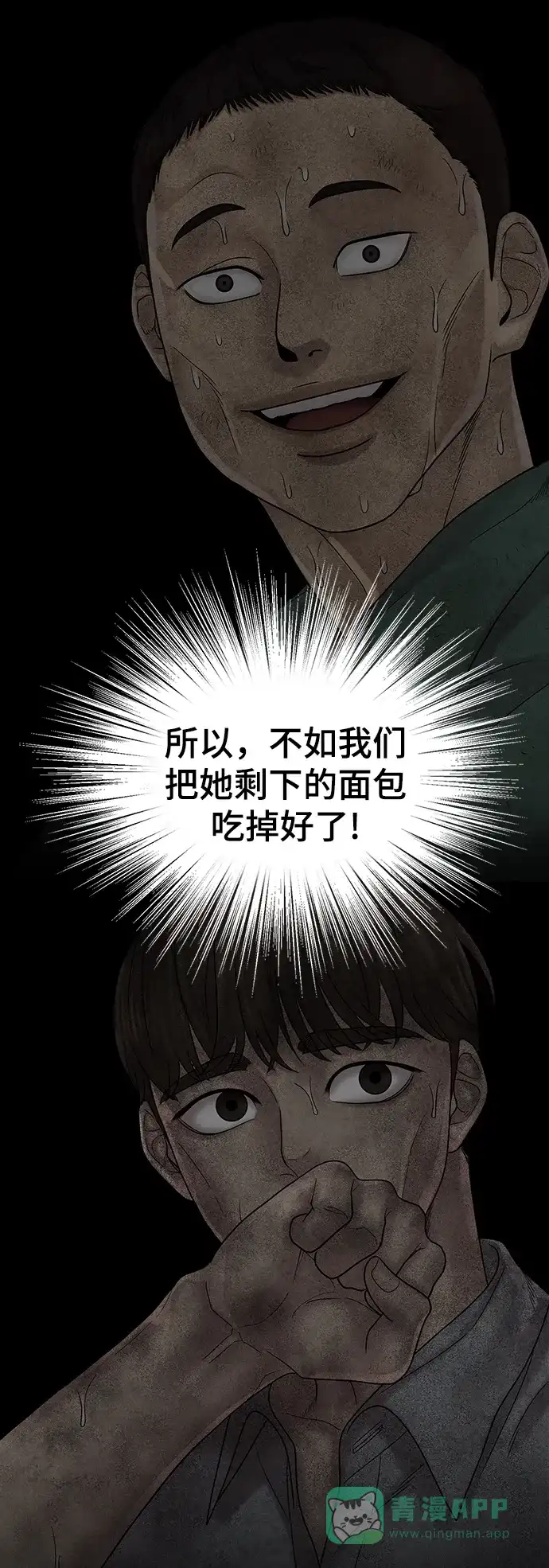 《幸存者偏差》[外传 5话] 宋俊泽 第50页