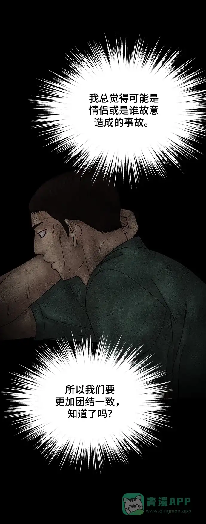 《幸存者偏差》[外传 5话] 宋俊泽 第58页