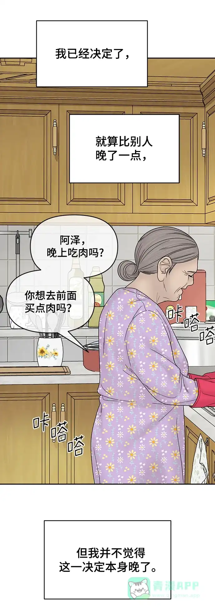 《幸存者偏差》[外传 5话] 宋俊泽 第106页