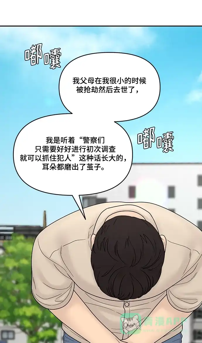 《幸存者偏差》[外传 5话] 宋俊泽 第87页