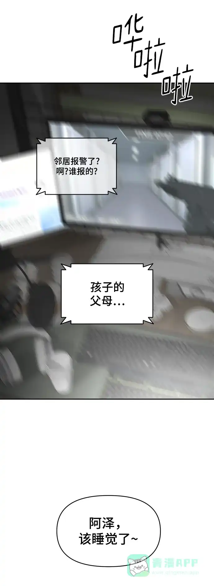 《幸存者偏差》[外传 5话] 宋俊泽 第31页