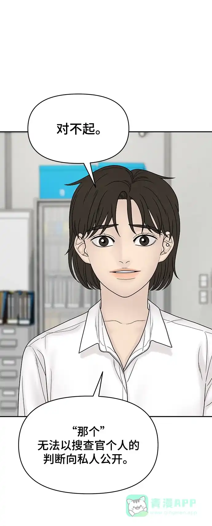 《幸存者偏差》[外传 5话] 宋俊泽 第65页