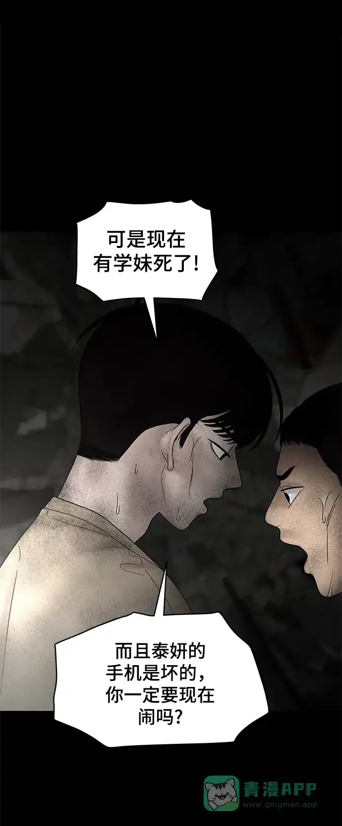 《幸存者偏差》[外传 5话] 宋俊泽 第19页