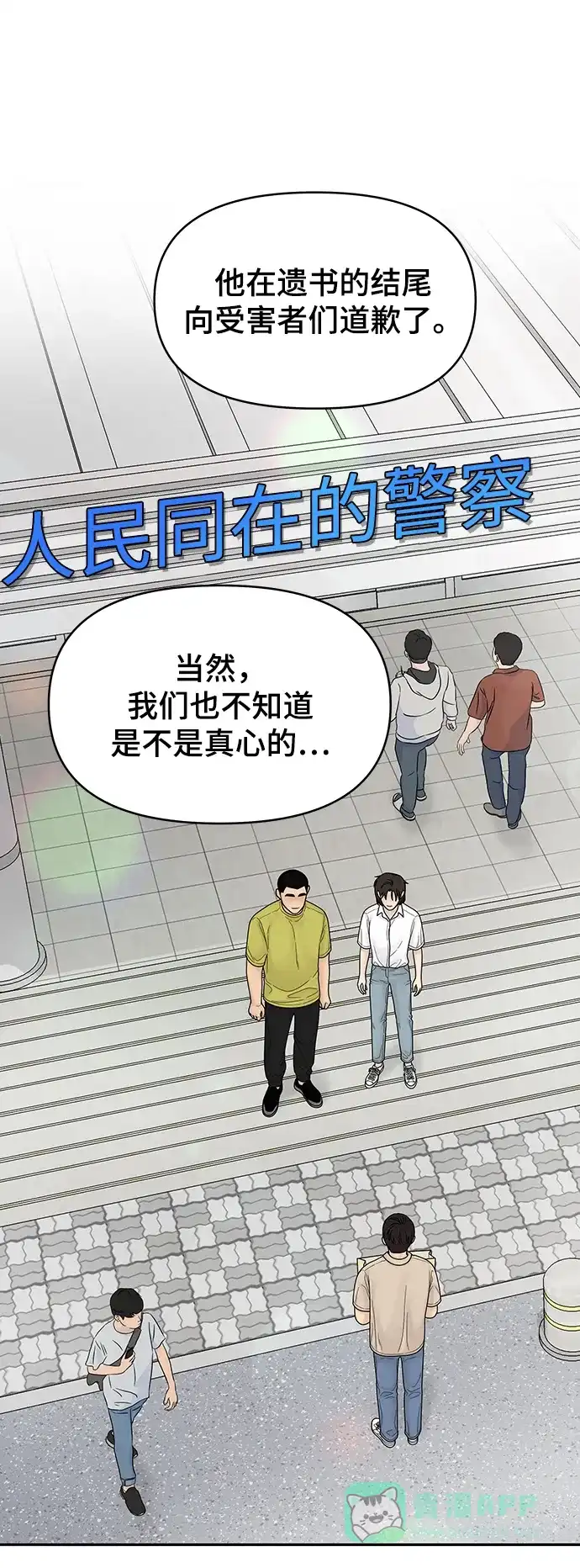 《幸存者偏差》[外传 5话] 宋俊泽 第76页