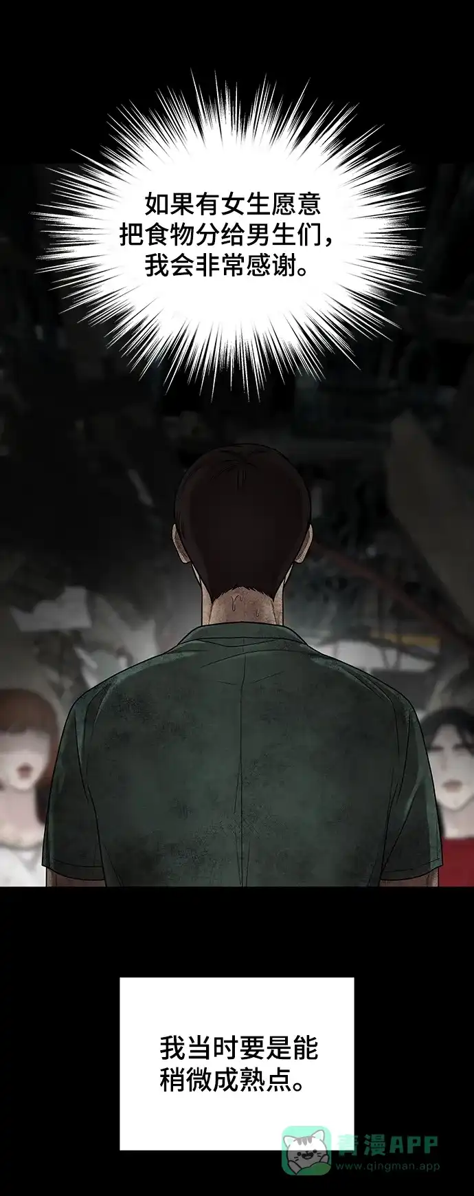 《幸存者偏差》[外传 5话] 宋俊泽 第45页