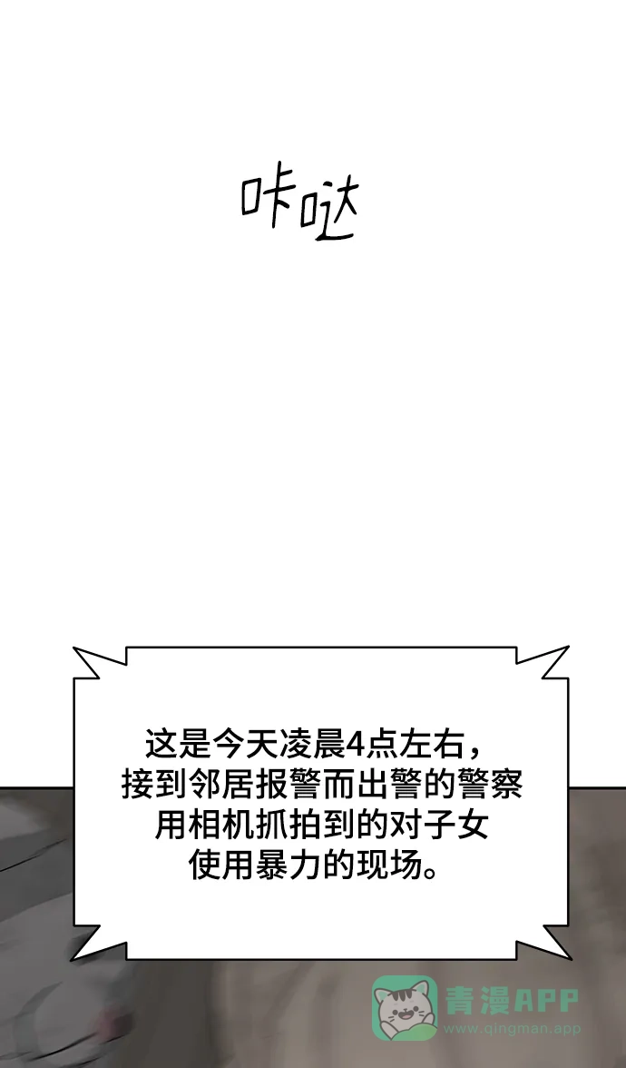 《幸存者偏差》[外传 5话] 宋俊泽 第29页