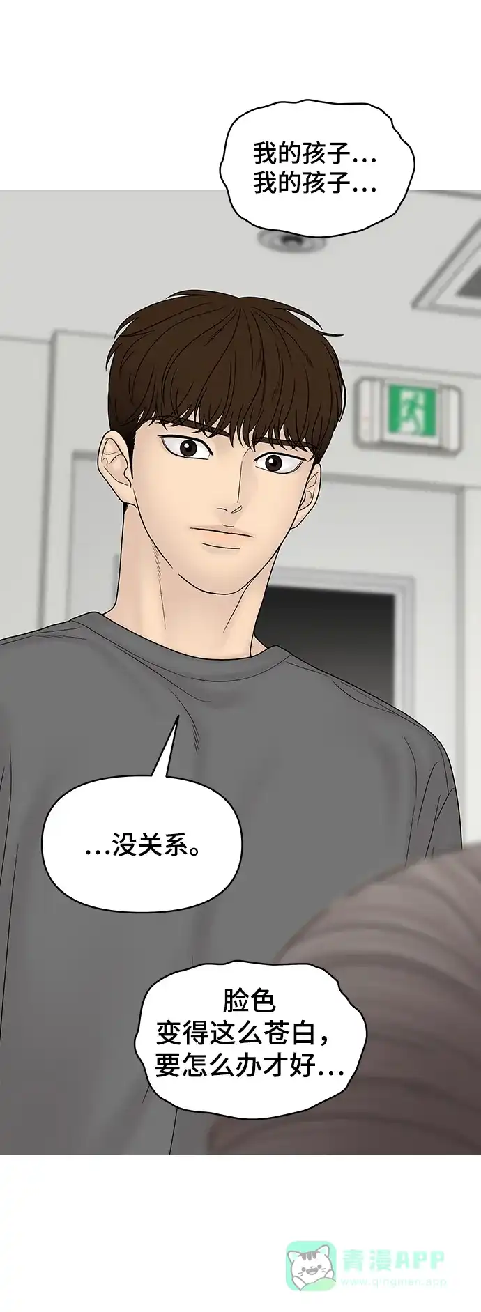 《幸存者偏差》[外传 5话] 宋俊泽 第98页