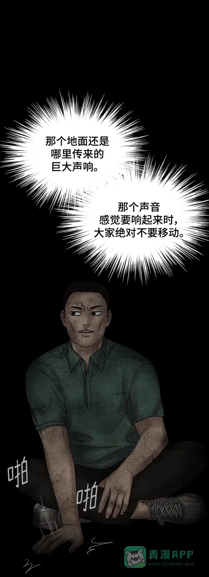 《幸存者偏差》[外传 5话] 宋俊泽 第53页