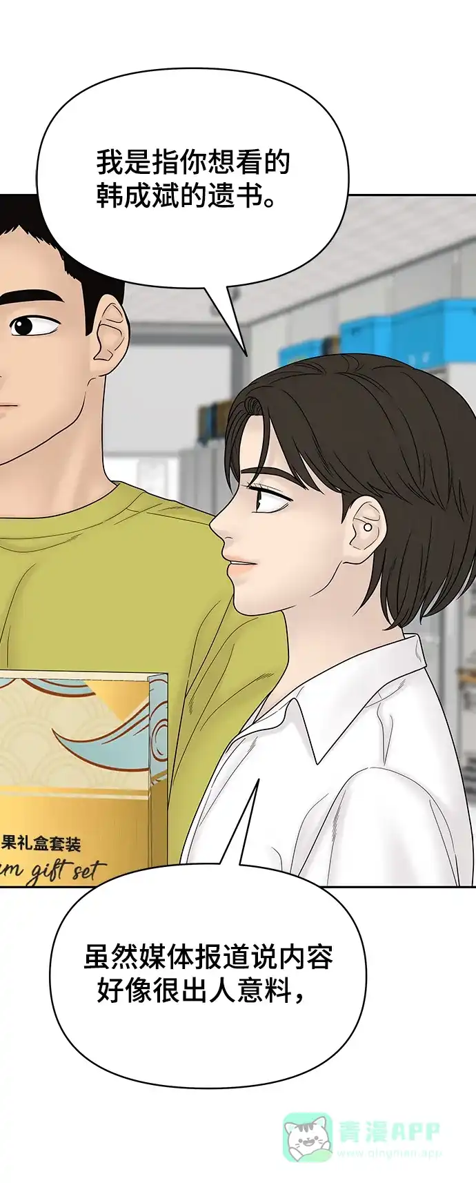 《幸存者偏差》[外传 5话] 宋俊泽 第71页