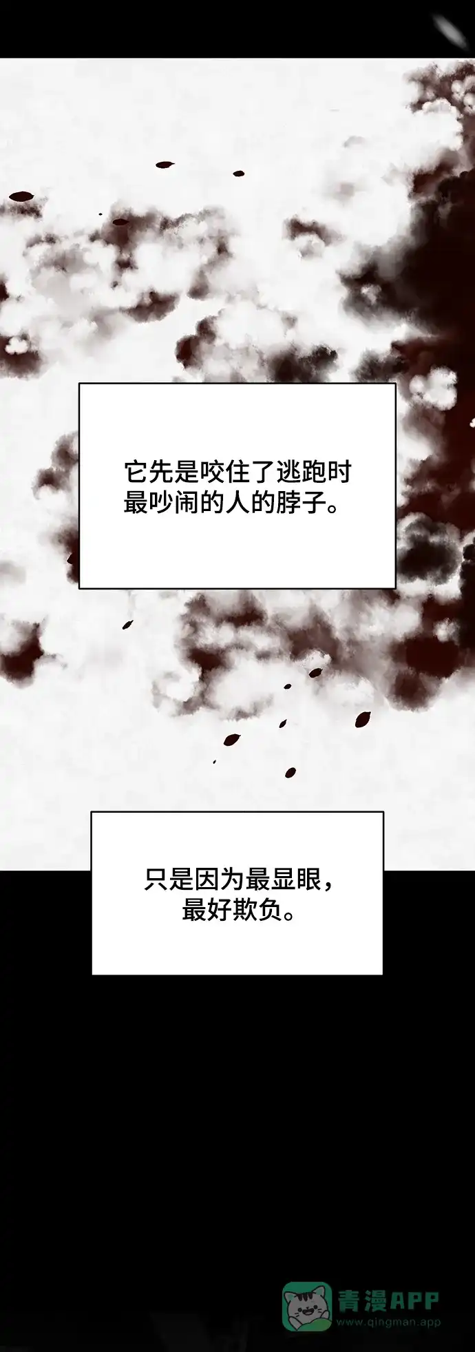 《幸存者偏差》[外传 5话] 宋俊泽 第42页