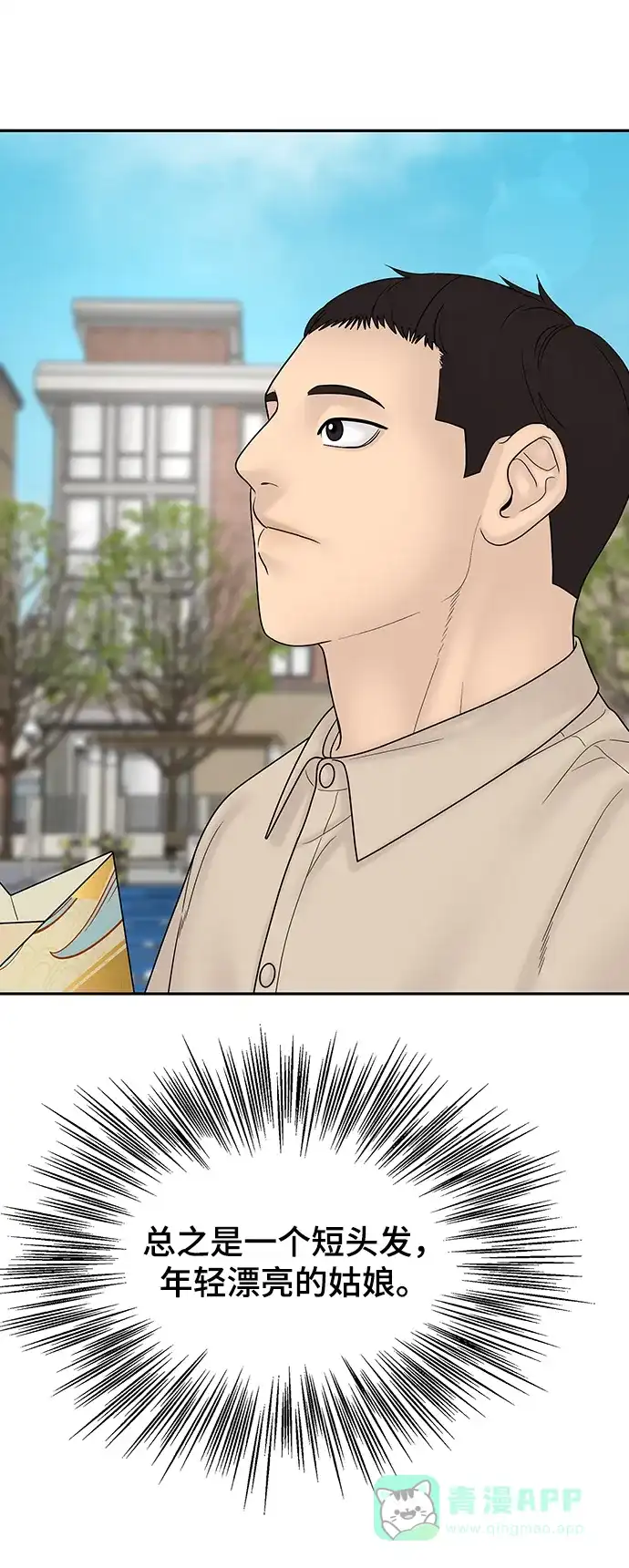 《幸存者偏差》[外传 5话] 宋俊泽 第81页
