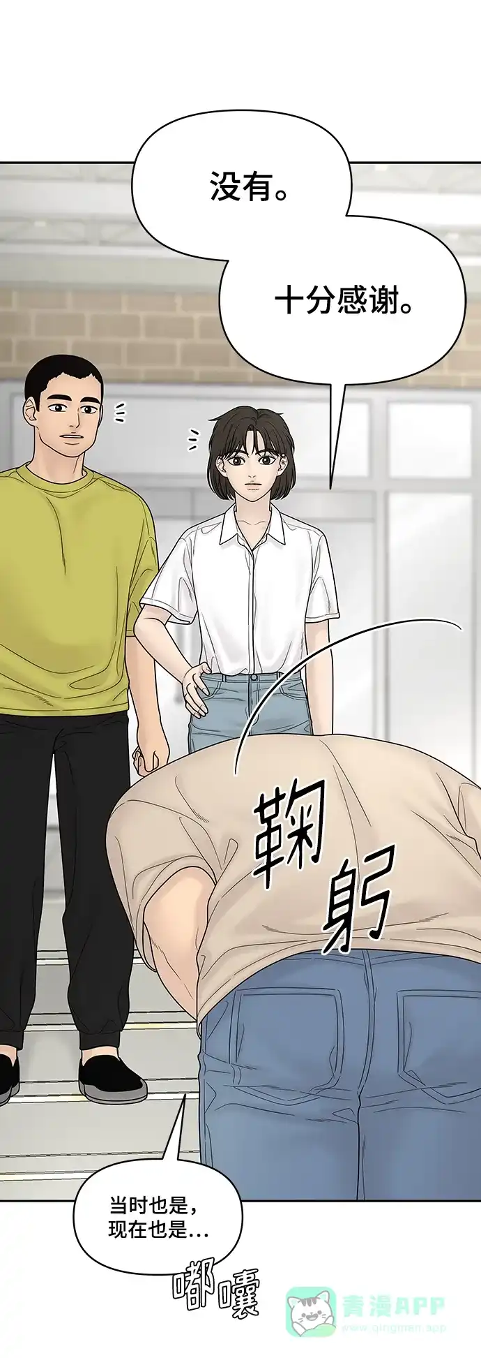 《幸存者偏差》[外传 5话] 宋俊泽 第84页