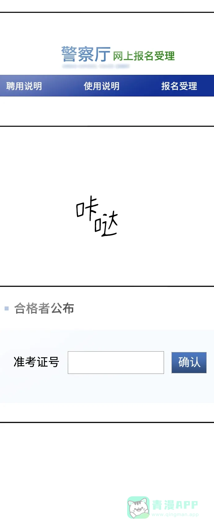《幸存者偏差》[外传 5话] 宋俊泽 第111页