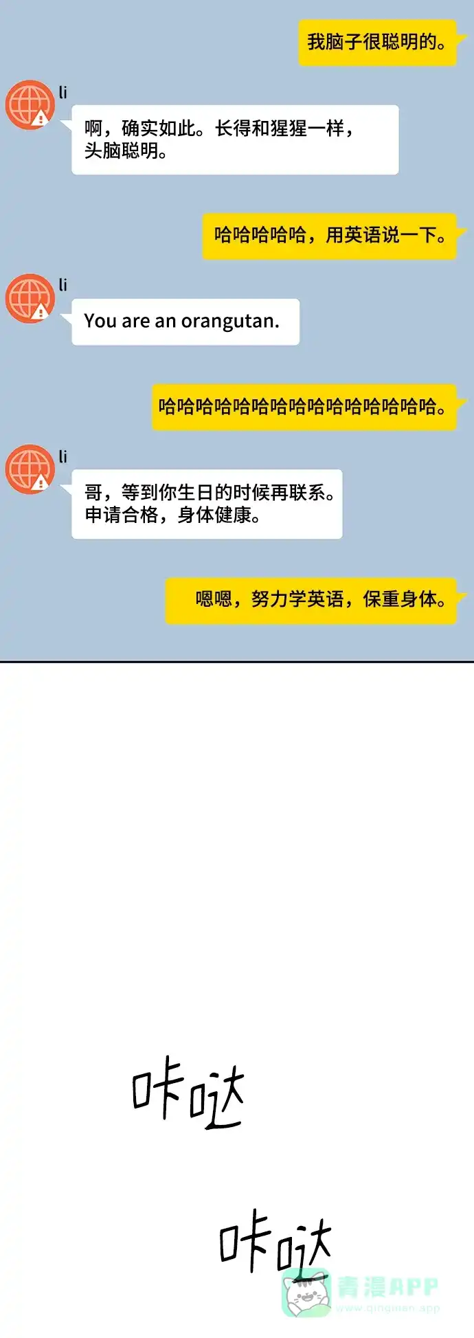 《幸存者偏差》[外传 5话] 宋俊泽 第12页