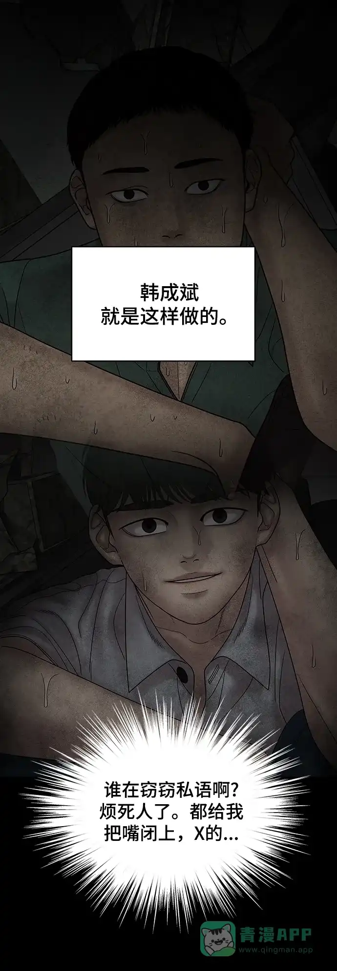 《幸存者偏差》[外传 5话] 宋俊泽 第43页