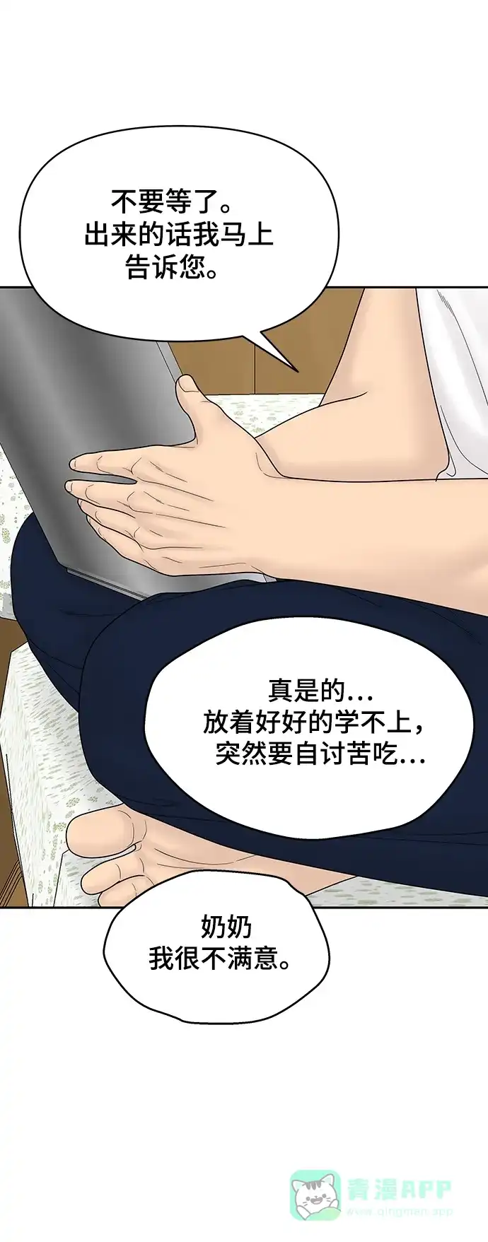 《幸存者偏差》[外传 5话] 宋俊泽 第36页