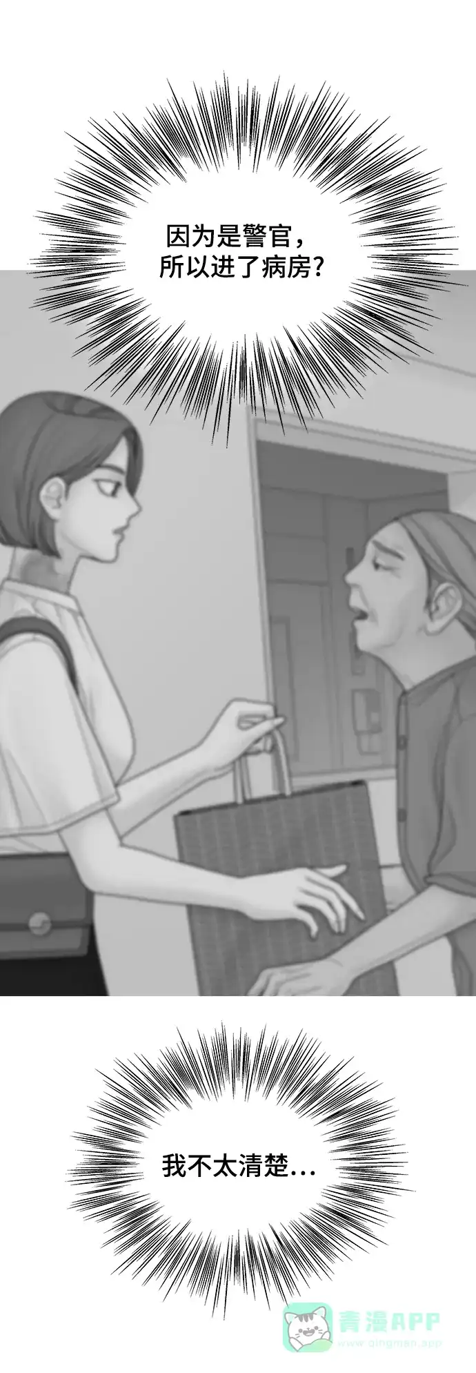《幸存者偏差》[外传 5话] 宋俊泽 第80页