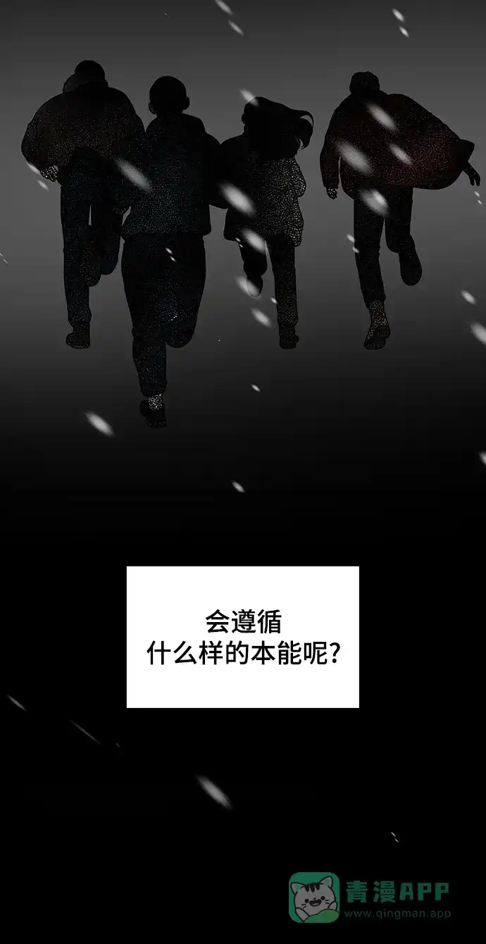 《幸存者偏差》[外传 5话] 宋俊泽 第41页