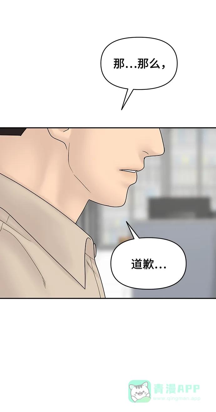 《幸存者偏差》[外传 5话] 宋俊泽 第74页